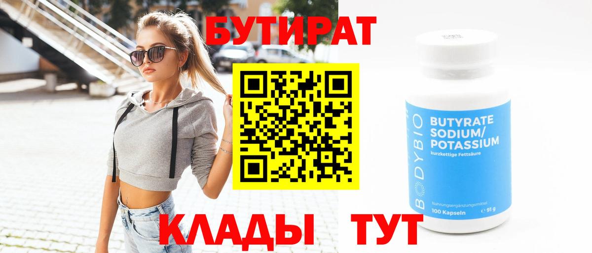 Бутират оксана  Вход с VPN  Нурлат 