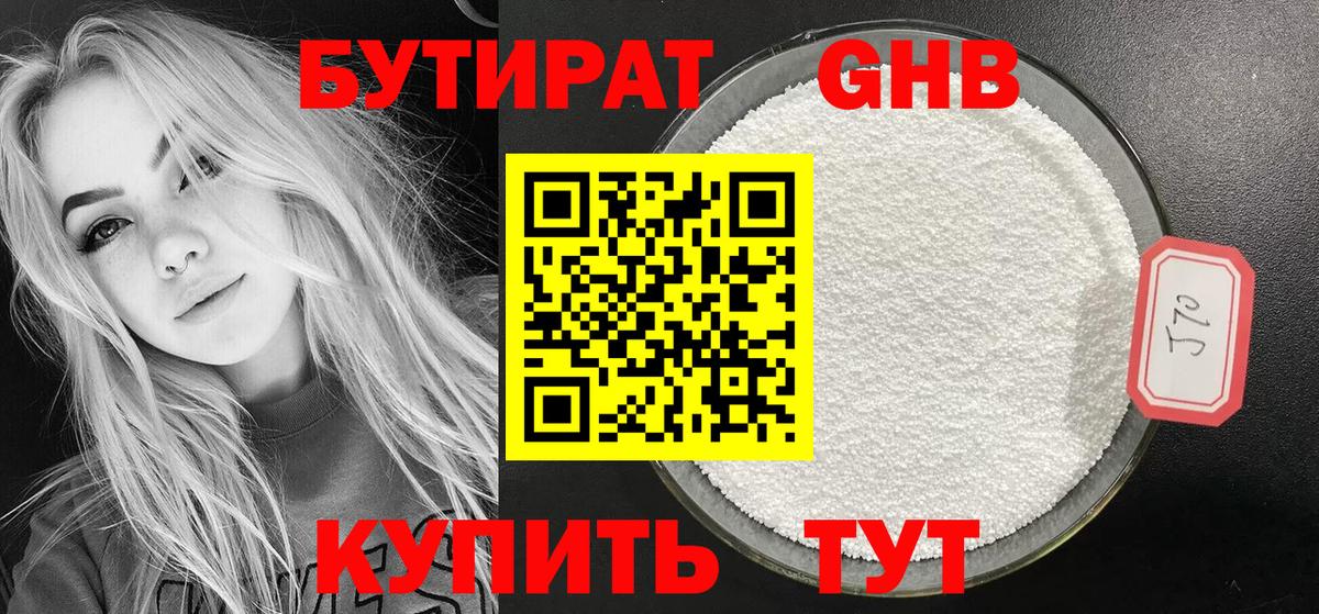 БУТИРАТ бутик Нурлат