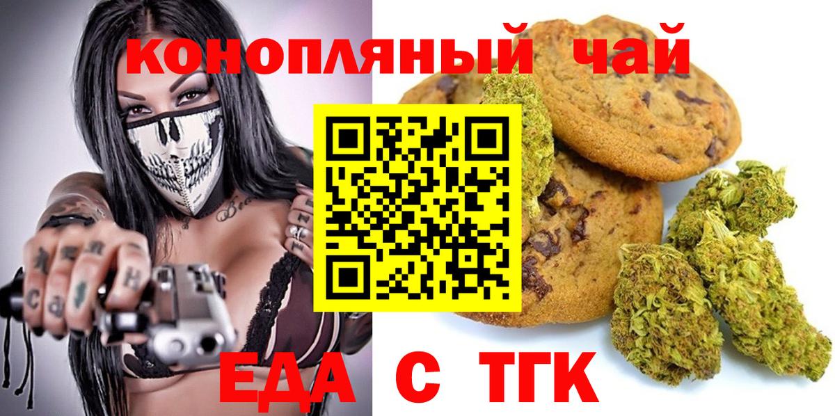 Нурлат  Печенье с ТГК конопля  Вход с VPN 