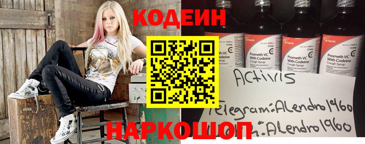 Codein Purple Drank Нурлат