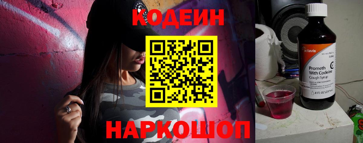 Кодеин напиток Lean (лин)  наркошоп  Нурлат  Вход с VPN 