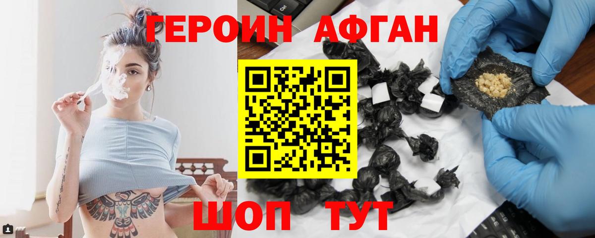 Героин афганец Нурлат