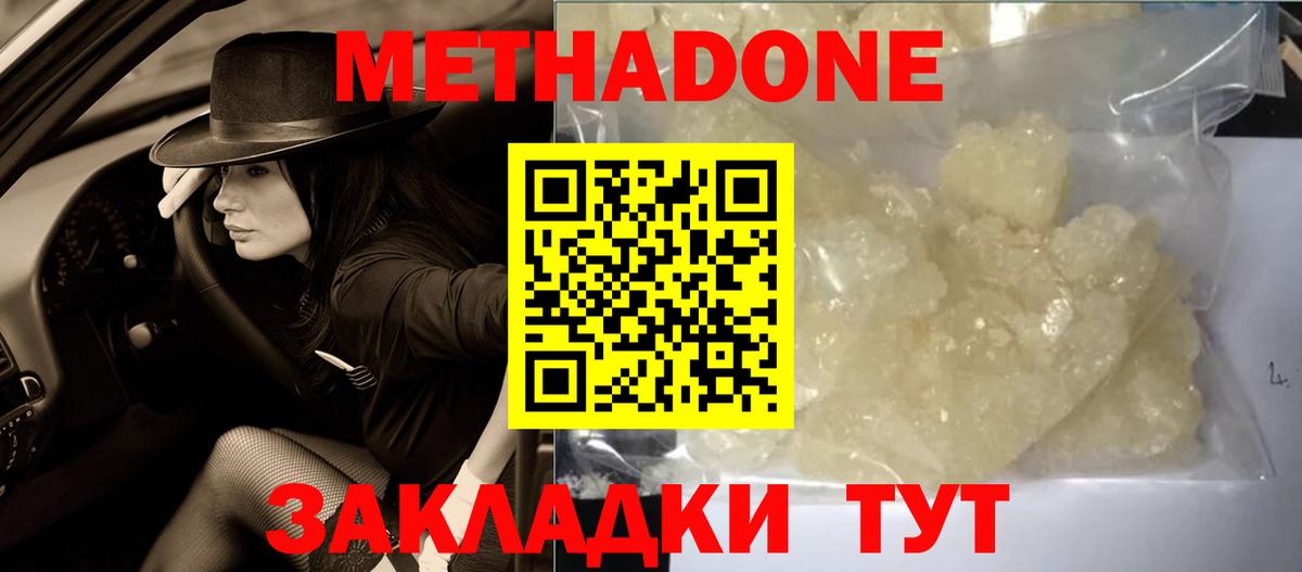 Нурлат  Метадон белоснежный  Вход с VPN 