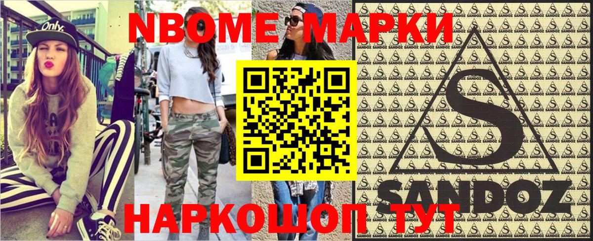 Наркотические марки 1500мкг Нурлат