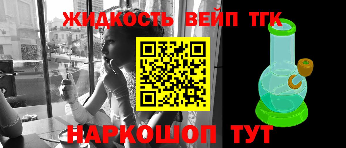 Дистиллят ТГК вейп с тгк Нурлат